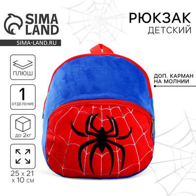 Рюкзак детский для мальчика «Паучок», 25х21 см