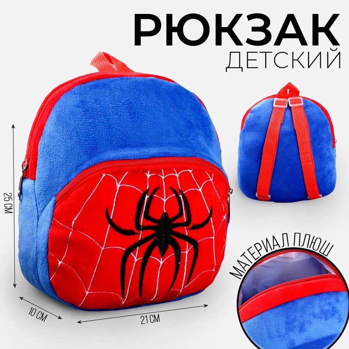 Рюкзак детский для мальчика «Паучок», 25х21 см