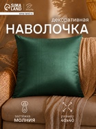 Наволочка декоративная «Экономь и Я», 40×40±3 см, зелёная - Фото 1