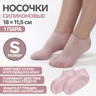 Носочки для педикюра, силиконовые, размер S, цвет розовый - фото 319554519