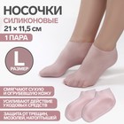 Носочки для педикюра, силиконовые, размер L, цвет розовый - фото 319554537