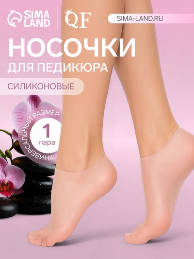 Носочки для педикюра, силиконовые, универсальный размер, розовые