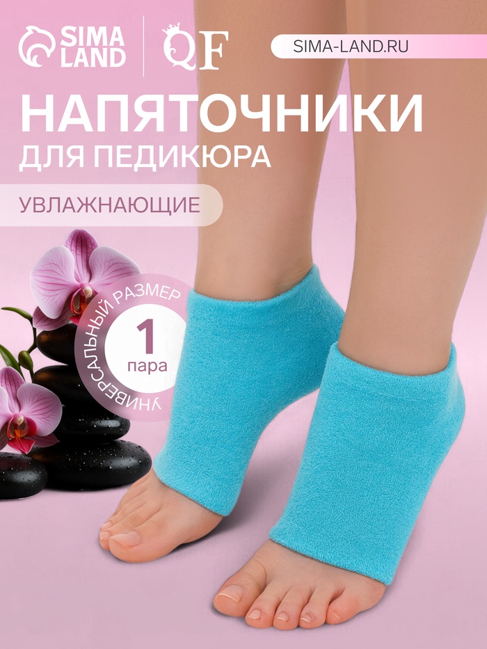 Напяточники для педикюра, увлажняющие, махровые, с силиконовой вкладкой, один размер, голубые - Фото 1