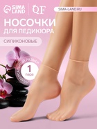 Носочки для педикюра, высокие, силиконовые, универсальный размер, 21×19 см, бежевые - Фото 1