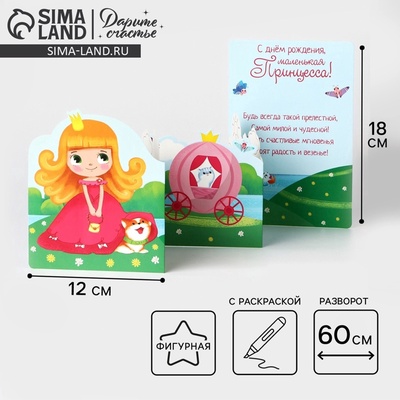 Поздравительная открытка с раскраской «С Днём рождения», 12×18 см