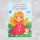 Поздравительная открытка с раскраской «С Днём рождения», принцесса, 12 × 18 см - Фото 2