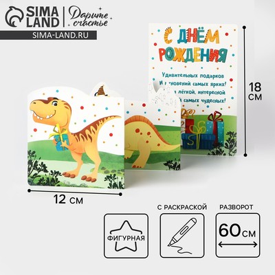 Поздравительная открытка с раскраской «С Днём рождения», 12×18 см