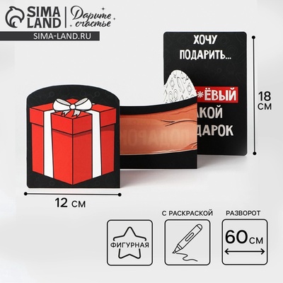 Поздравительная открытка с раскраской «Подарок», 12×18 см