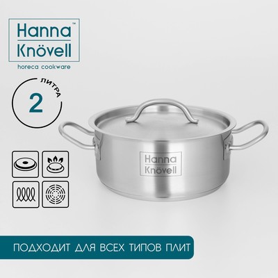 Кастрюля Hanna Knövell, 2 л, d=18 см, h=8 см, толщина стенки 0.6 мм, с крышкой, индукция, нержавеющая сталь