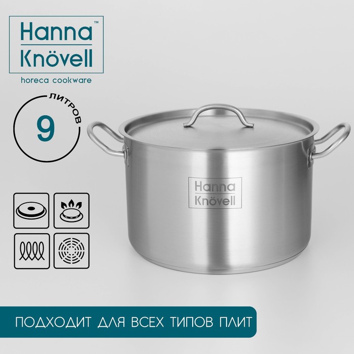Кастрюля Hanna Knövell, 9 л, d=26 см, h=17 см, толщина стенки 0.6 мм, с крышкой, индукция, нержавеющая сталь - Фото 1