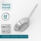 Сковорода из нержавеющей стали Hanna Knövell, d=22 см, h=5,5 см, толщина стенки 0,6 мм, длина ручки 21,5 см, индукция - фото 6957420