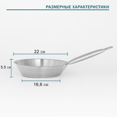 Сковорода Hanna Knövell, d=22 см, h=5.5 см, толщина стенки 0.6 мм, длина ручки 21.5 см, индукция, нержавеющая сталь