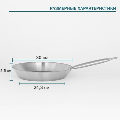 Сковорода Hanna Knövell, d=30 см, h=5.5 см, толщина стенки 0.6 мм, длина ручки 24.5 см, индукция, нержавеющая сталь