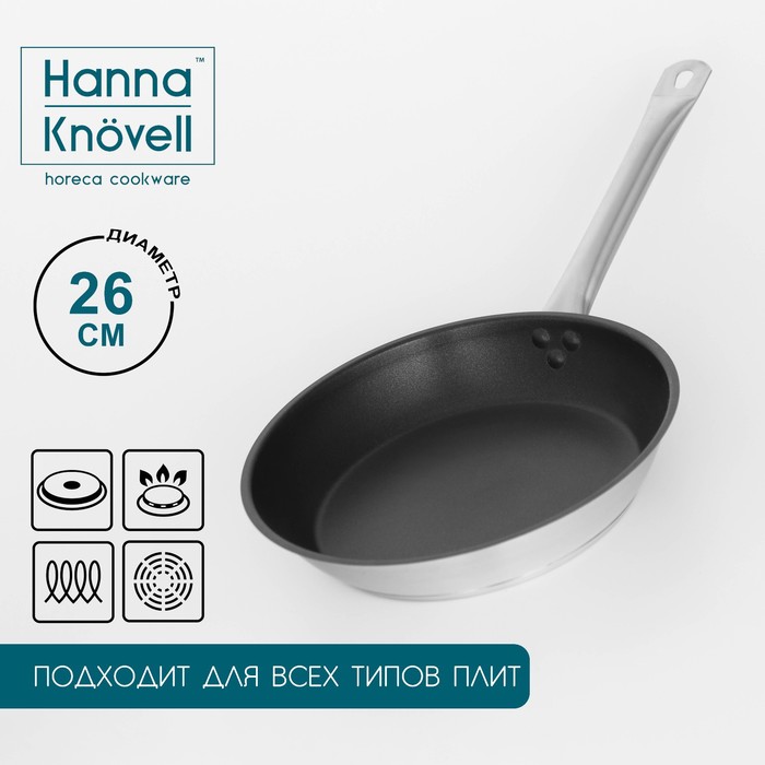 Сковорода Hanna Knövell, d=26 см, h=5 см, толщина стенки 0.6 мм, длина ручки 25 см, индукция, антипригарное покрытие, нержавеющая сталь - Фото 1