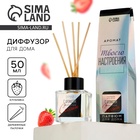 Диффузор ароматический палочки, ароматизатор для дома «Аромадиффузор: С ароматом закрытой сессии», клубника, 50 мл. - Фото 1