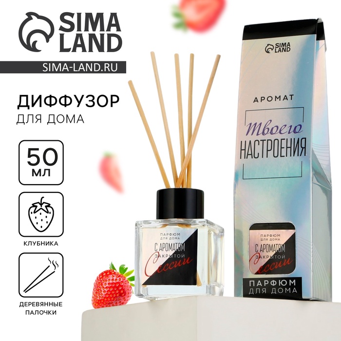 Диффузор ароматический палочки, ароматизатор для дома «Аромадиффузор: С ароматом закрытой сессии», клубника, 50 мл. - Фото 1
