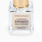Диффузор ароматический палочки, ароматизатор для дома «Аромадиффузор: Хорошего настроения», лаванда, 50 мл. - Фото 4