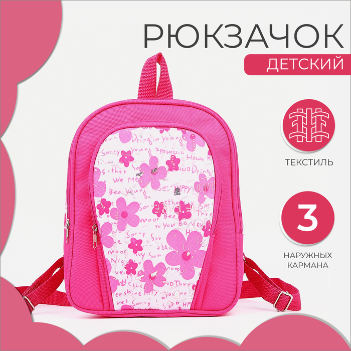 Рюкзак детский на молнии, наружный карман, цвет розовый - Фото 1