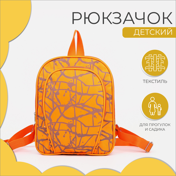 Рюкзак детский на молнии, наружный карман, цвет оранжевый - Фото 1