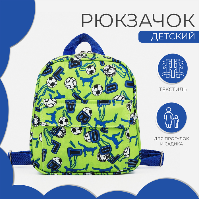 

Рюкзак детский на молнии, наружный карман, цвет салатовый
