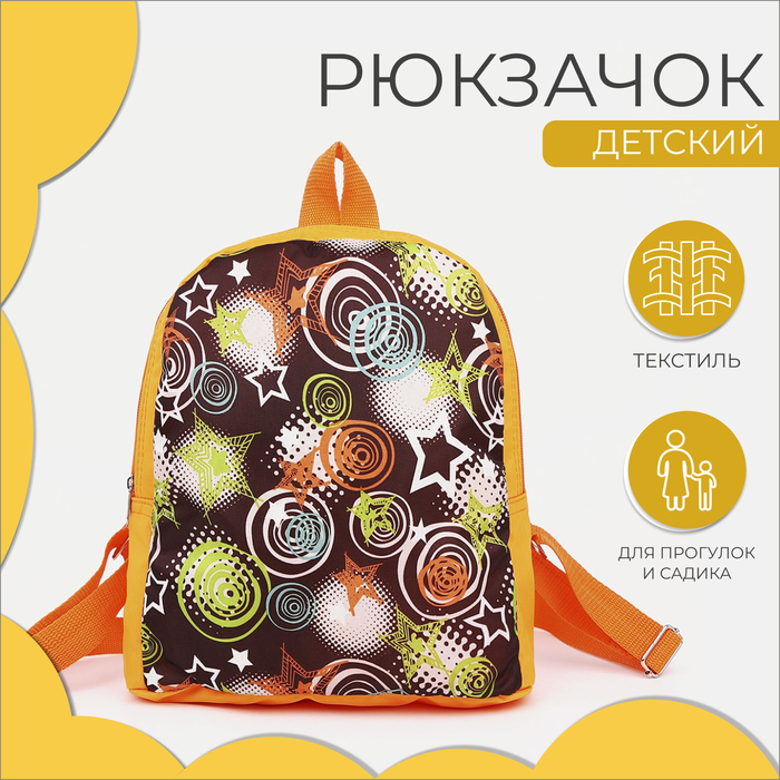Рюкзак детский на молнии, цвет оранжевый - Фото 1