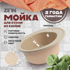 Мойка для кухни из камня ZEIN 3/Q5, d=510 мм, круглая, перелив, цвет песочный - фото 24659397