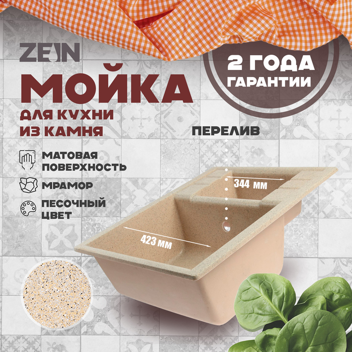 

Мойка для кухни из камня ZEIN 190/Q5, 612x505 мм, прямоугольная, перелив, цвет песочный