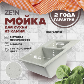 Мойка для кухни из камня ZEIN 190/Q10, 612x505 мм, прямоугольная, перелив, цвет светло-серый