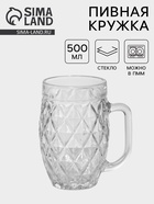 Пивная кружка «Линза/Ромб», 500 мл, стекло, МИКС - Фото 1