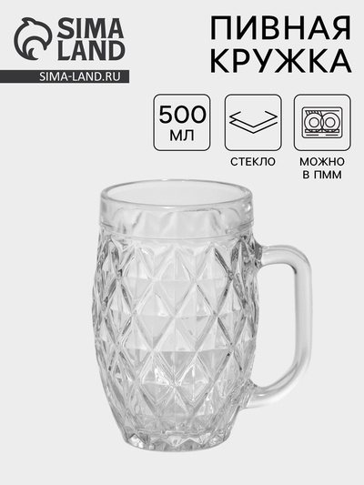 Пивная кружка «Линза/Ромб», 500 мл, стекло, МИКС