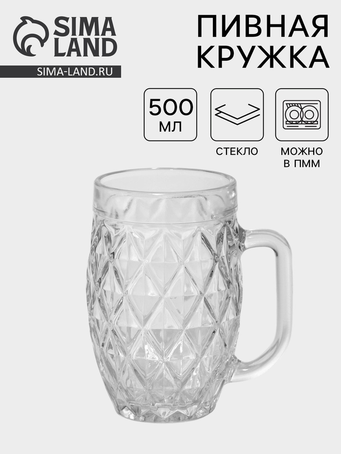 Пивная кружка «Линза/Ромб», 500 мл, стекло, МИКС - Фото 1