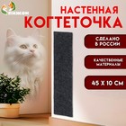 Когтеточка «Пижон»,, 45×10 см, ковролин, серая - Фото 1