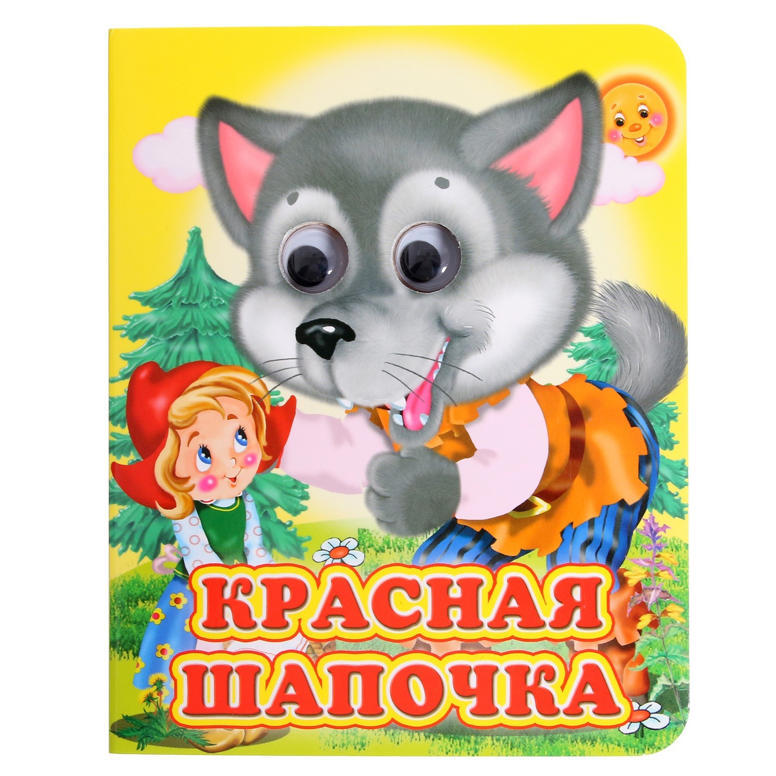 Книжка с глазками «Красная шапочка» (9775758) - Купить по цене от 73.00 ...