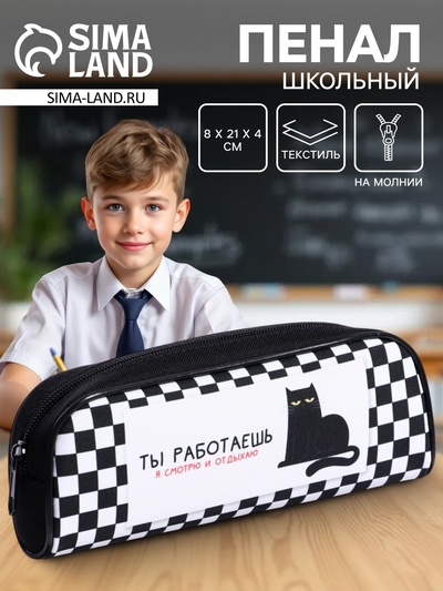 Пенал школьный, текстиль, 8×21×4 см«Кот»