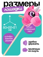 Мягкая игрушка «Единорог - скакун», на палке, МИКС - Фото 2