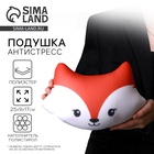 Подушка декоративная антистресс «Лиса», оранжевый - Фото 1