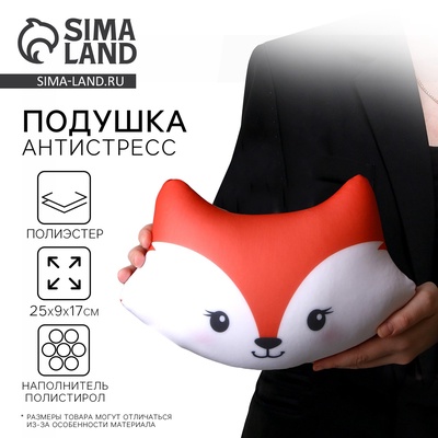 Подушка декоративная антистресс «Лиса», оранжевый