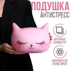 Антистресс подушка «Котик», розовый - фото 296875679