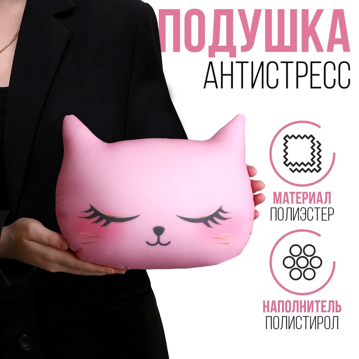 Антистресс подушка «Котик», розовый - фото 1907745721