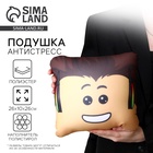 Подушка декоративная антистресс «Мальчик» - Фото 1