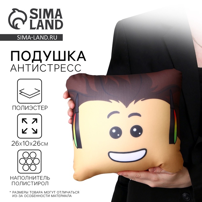 Подушка декоративная антистресс «Мальчик» - Фото 1