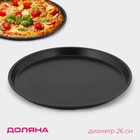 УЦЕНКА Форма для пиццы Доляна «Жаклин», d=26 см, антипригарное покрытие, цвет чёрный - Фото 1