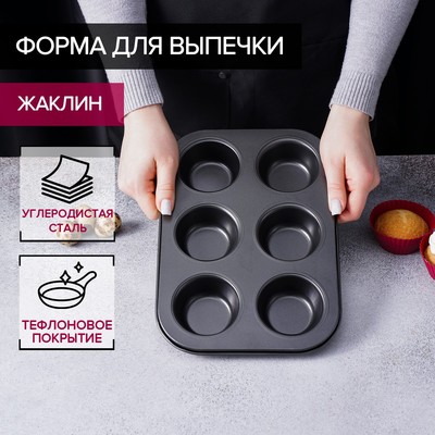 УЦЕНКА Форма для выпечки Доляна «Жаклин», 26×17×3 см, 6 ячеек, антипригарное покрытие, цвет чёрный