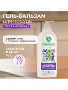 Гель-бальзам для мытья посуды и детских игрушек SYNERGETIC Базилик и свежая мята, биоразлагаемый, 1 л - Фото 1