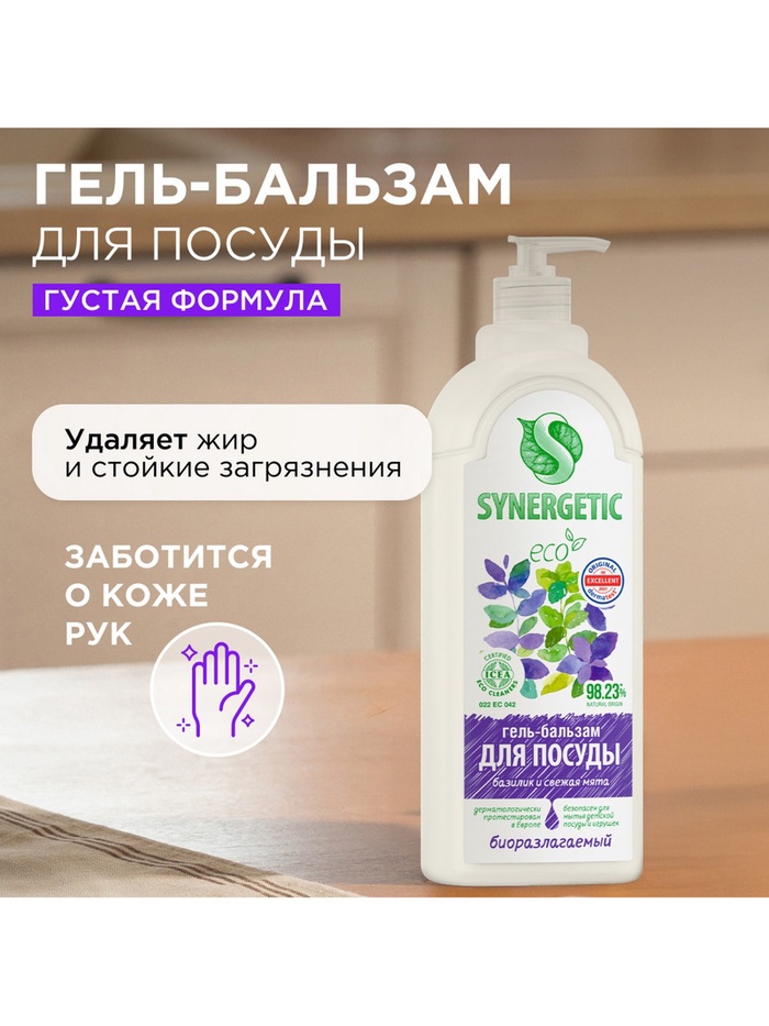 Гель-бальзам для мытья посуды и детских игрушек SYNERGETIC Базилик и свежая мята, биоразлагаемый, 1 л - Фото 1