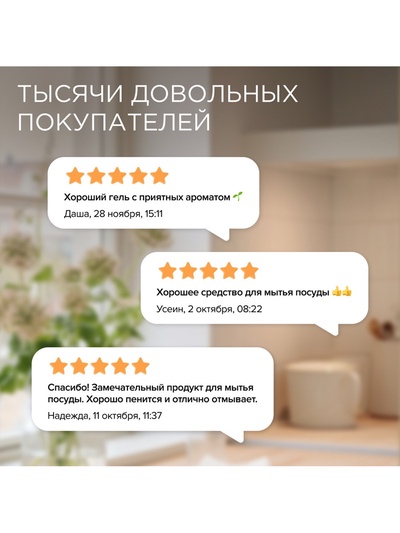 Гель-бальзам для мытья посуды и детских игрушек SYNERGETIC Базилик и свежая мята, биоразлагаемый, 1 л