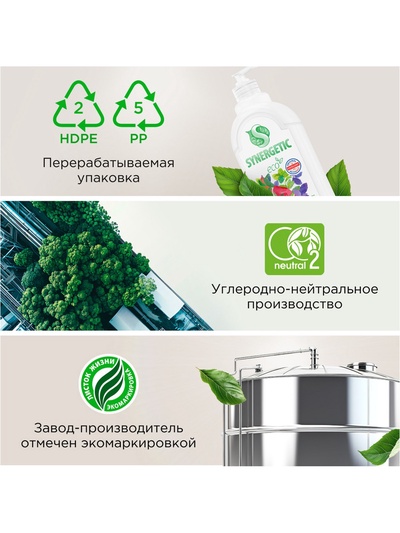 Гель-бальзам для мытья посуды и детских игрушек SYNERGETIC Базилик и свежая мята, биоразлагаемый, 1 л