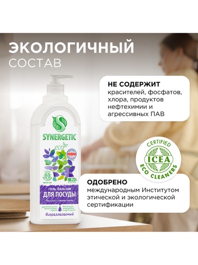 Гель-бальзам для мытья посуды и детских игрушек SYNERGETIC Базилик и свежая мята, биоразлагаемый, 1 л