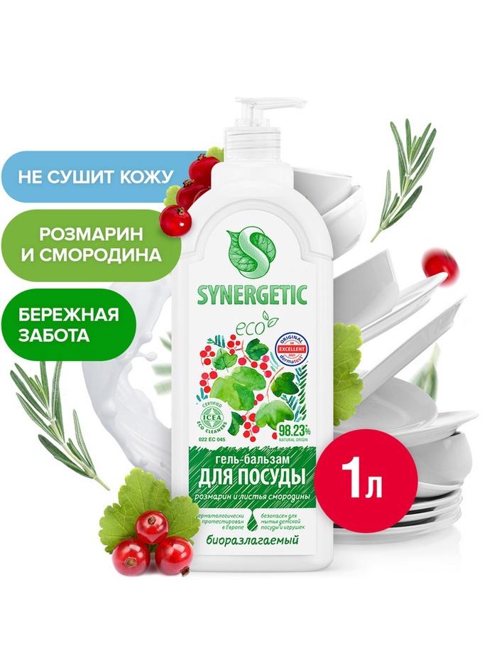 Гель-бальзам для мытья посуды и детских игрушек SYNERGETIC Розмарин и листья смородины 1 л - Фото 1