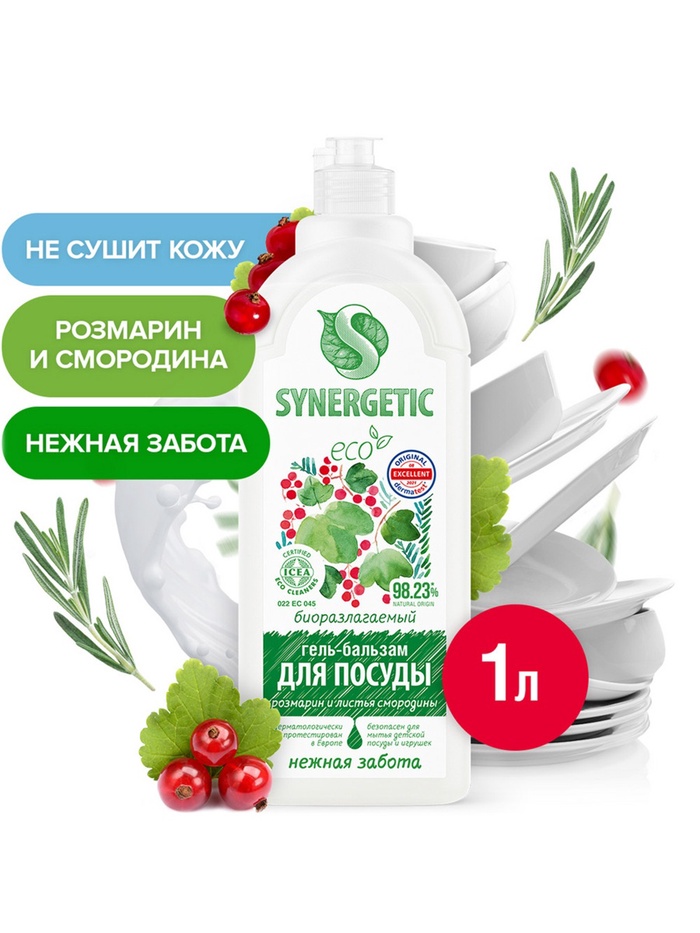 Гель-бальзам для мытья посуды и детских игрушек SYNERGETIC Розмарин и листья смородины 1 л